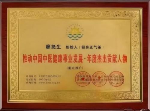 元旦迎新，暖护健康 廖尧生携轻身正气茶伴您开启2026安康年