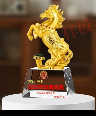 力尚于荣获2025行业骏马奖：晋商精神铸纺织辉煌，创新领航皮尔波澜