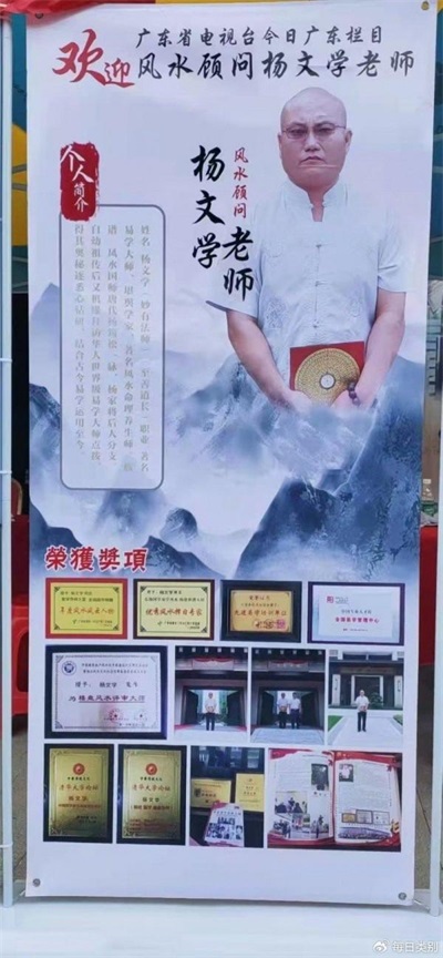 喜迎两会特别报道 全球华人易学专家智库专家、著名易学泰斗、国际顶尖世界级人物---杨文学