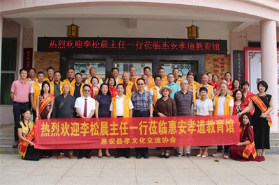 墨香润孝地，雅韵聚惠安——李松晨主任一行莅临惠安孝文化孝道教育馆座谈活动圆满举行