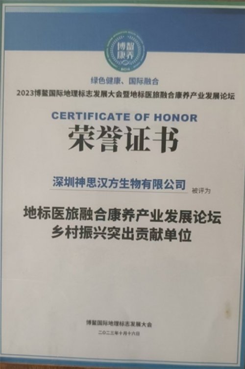 商道铸初心 医路启华章——记优秀企业家、深圳神思汉方董事长、深圳市邵阳商会创会会长刘长江