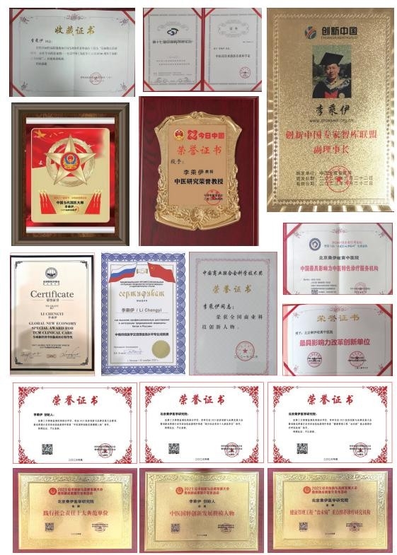 当代中医事业奠基人李乘伊院士