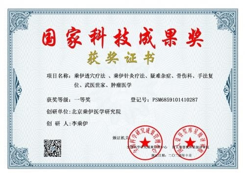 当代中医事业奠基人李乘伊院士