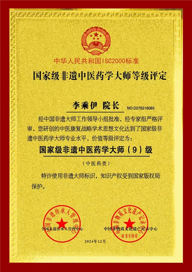 当代中医事业奠基人李乘伊院士