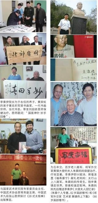 当代中医事业奠基人李乘伊院士
