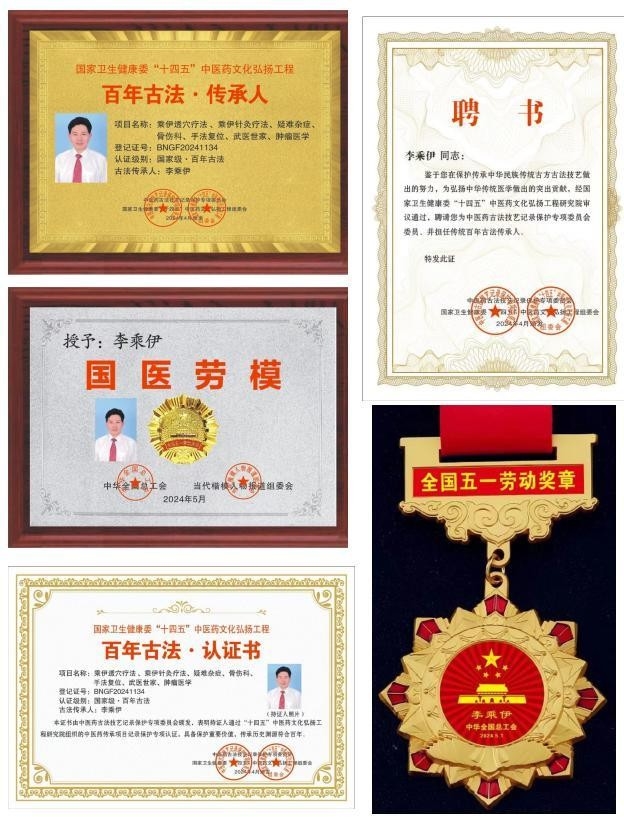 当代中医事业奠基人李乘伊院士