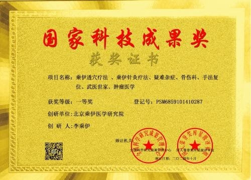 当代中医事业奠基人李乘伊院士