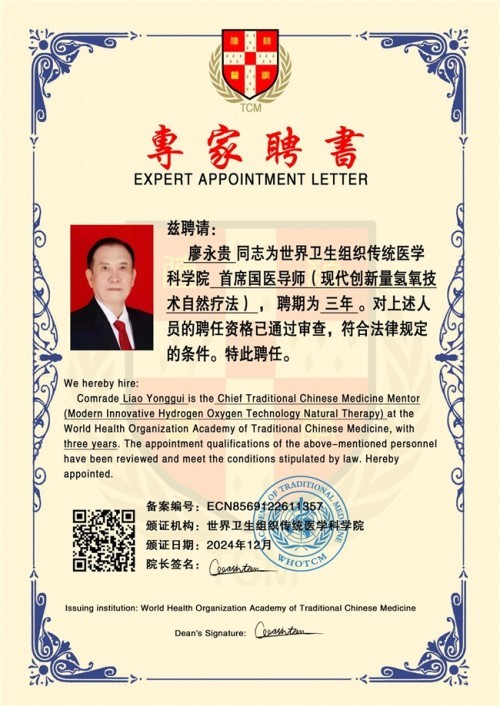 2026献礼两会特别报道 量子氢氧健康第一人长寿哥(廖永贵)