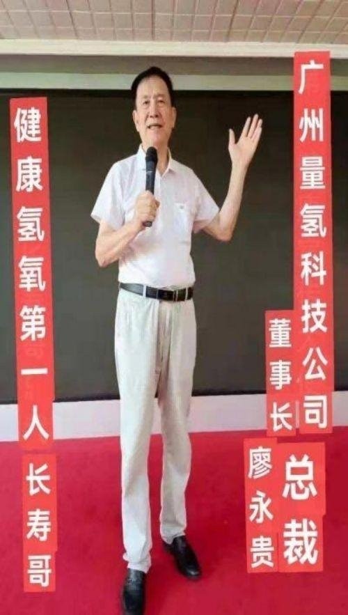 2026献礼两会特别报道 量子氢氧健康第一人长寿哥(廖永贵)