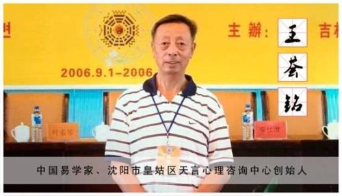 2026马年新春专题报道 易学领军人物-王荟铭