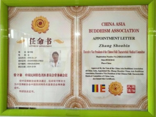 礼赞八一  特别报道 著名正骨疗法专家—张守彬