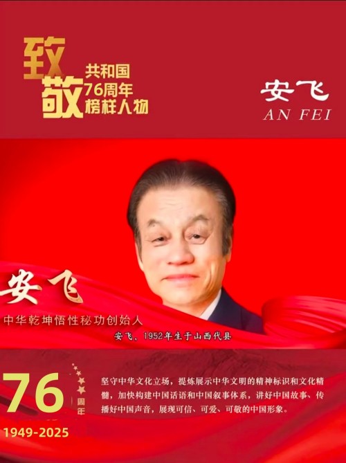 中医传承践行者：非遗传承人、中国最美名中医安飞的中医气功诊疗之路