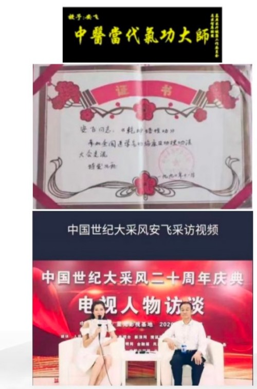 中医传承践行者：非遗传承人、中国最美名中医安飞的中医气功诊疗之路