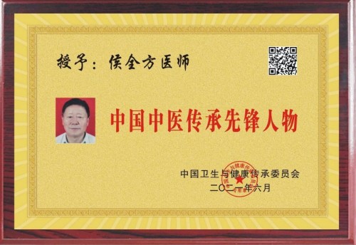 民间老中医    根除三高症