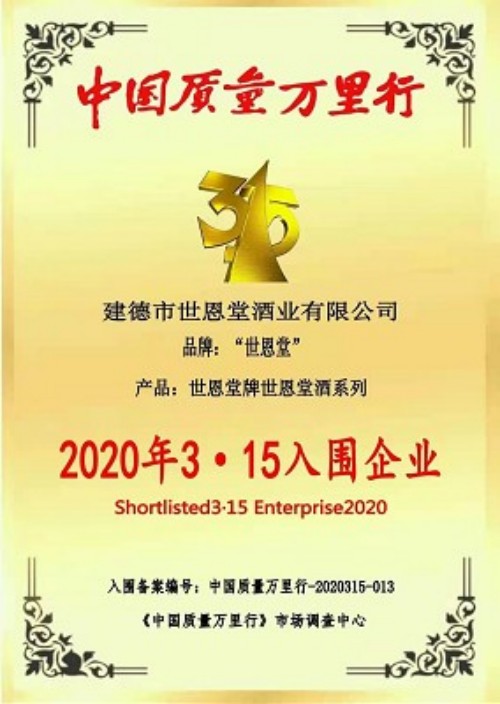 决策中国，非一种世恩保健酒及加工方法 （发明专利技术）莫属!