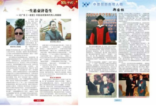 喜迎2026全国两会特别报道：潮汕中医世家传人---郑国枢