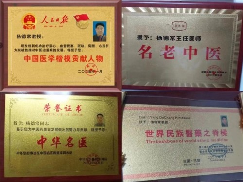 [两会专访] 全国中医劳模---杨德常教授