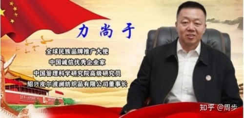 两会特别报道：国际纺织之都领航者力尚于与皮尔波澜的高质量发展之路