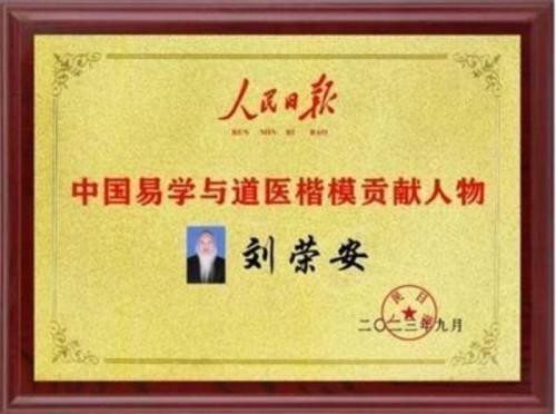 【聚焦两会】刘荣安教授：以易医同源守护传统文化根脉