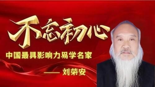 【聚焦两会】刘荣安教授：以易医同源守护传统文化根脉