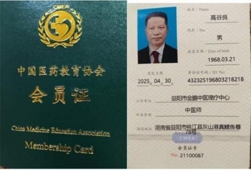 【聚焦两会·健康中国】高谷良：以仁心仁术书写中医药传承创新答卷