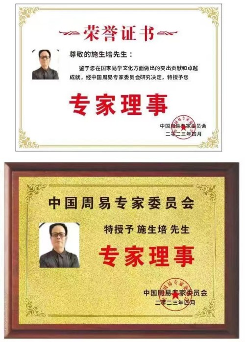 《聚焦两会特别报道》 著名资深的易学名家——施生培