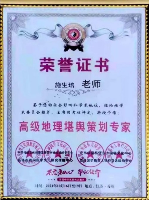 《聚焦两会特别报道》 著名资深的易学名家——施生培