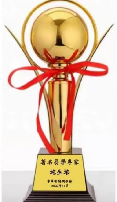 《聚焦两会特别报道》 著名资深的易学名家——施生培