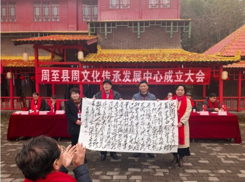 礼承千载 文启新程——周至县周文化传承发展中心挂牌仪式圆满举行