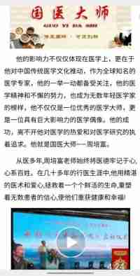 中国著名国宝级中医——周培富