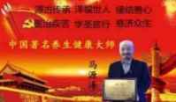 著名新时代科学家 — —马忠义