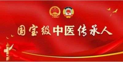 树立医者典范 礼赞大医精诚 访著名中医专家---李太秀