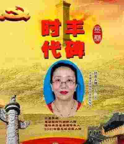 人民新闻网特别报道 北京德圣堂国际中医医院院长——史兰香