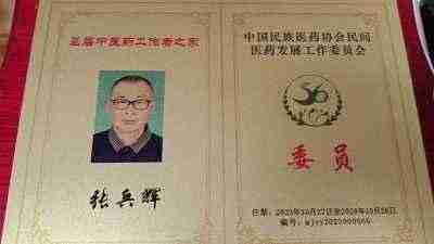 中医世家第五代传承人 张兵辉