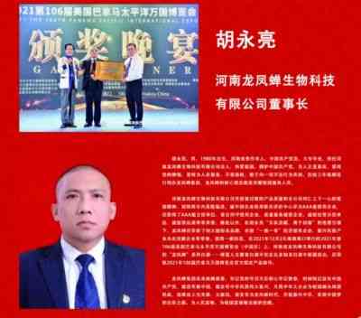 诚以养德　信以立身  纪实爱国拥军企业家---胡永亮