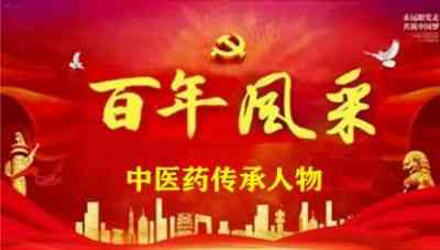 承千年文化  扬中医德馨  访白氏针法非物质文化遗产传承人---白金龙