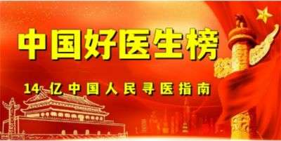 著名中医专家---周主宝