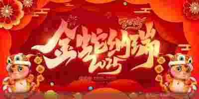 著名易学名师邵金帝 向全国人民致以新春的祝福