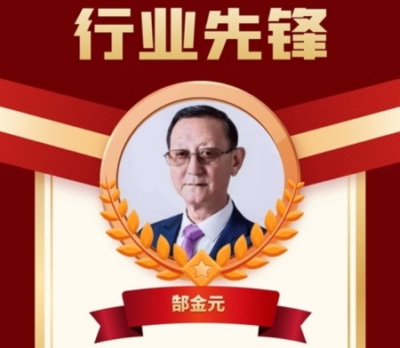 正骨圣手守初心 绝技传承济苍生 2025年度中医正骨行业楷模郜金元教授