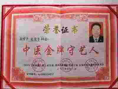 【聚焦两会报道】决心不用激素药治皮肤病的省名中医——夏先斗