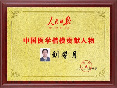 尽终其天年度百岁乃去的守正创新