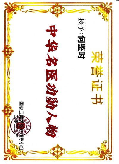 尽终其天年度百岁乃去的守正创新