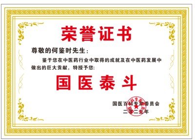 尽终其天年度百岁乃去的守正创新
