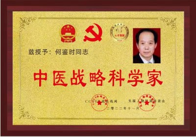 尽终其天年度百岁乃去的守正创新
