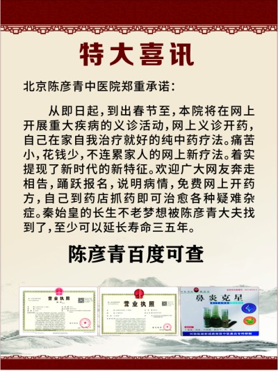 喜迎2026元旦人物贺岁特别报道：鼻炎克星北京中医院院长——陈彦青