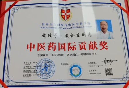 喜迎2026全国两会特别报道：民间医者成金生以仁心守健康，以奉献赴新程