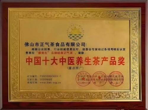 喜迎两会特别报道：廖尧生教授以中国暖茶轻身正气茶守护大众健康