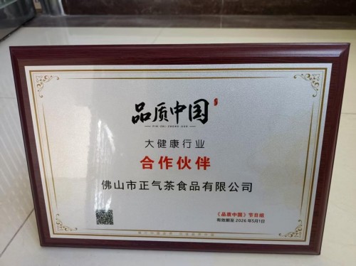 喜迎两会特别报道：廖尧生教授以中国暖茶轻身正气茶守护大众健康